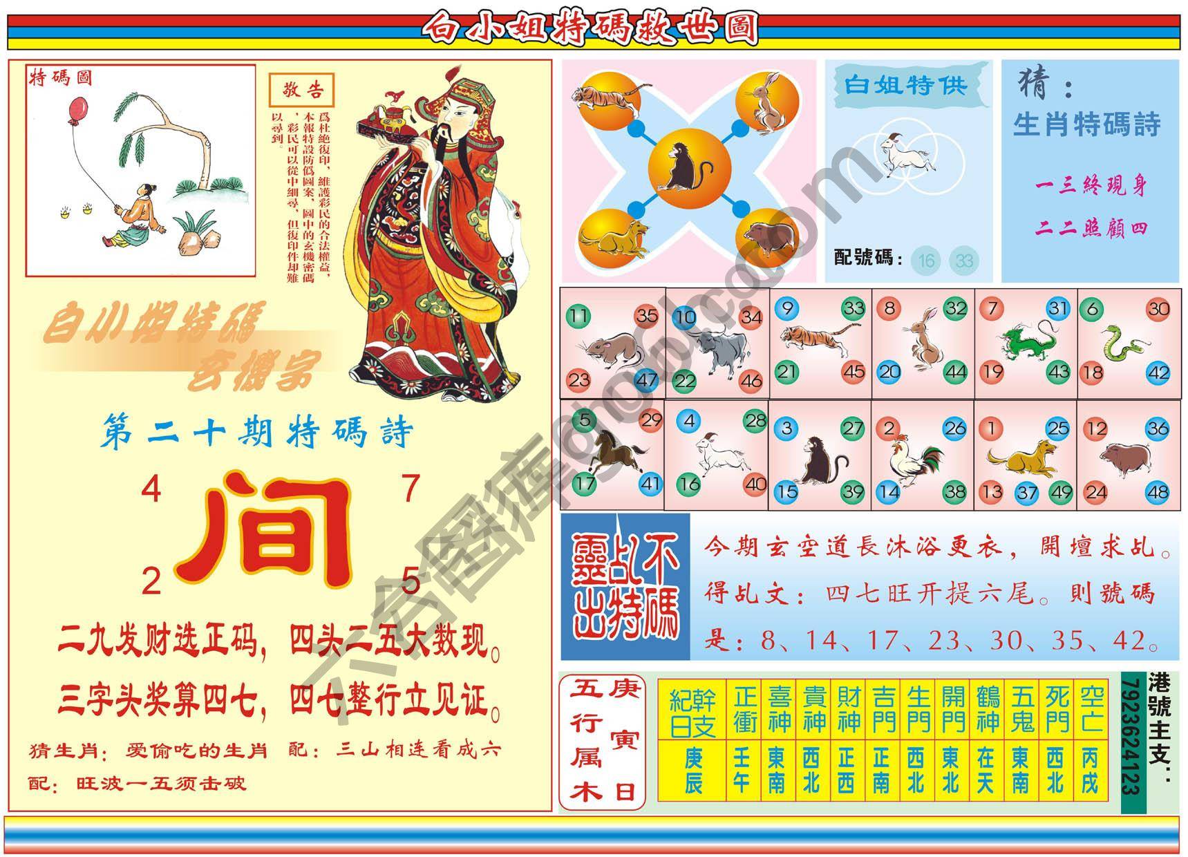 白小姐特码救世报