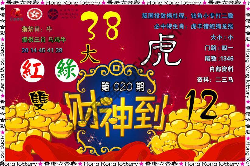 财神到