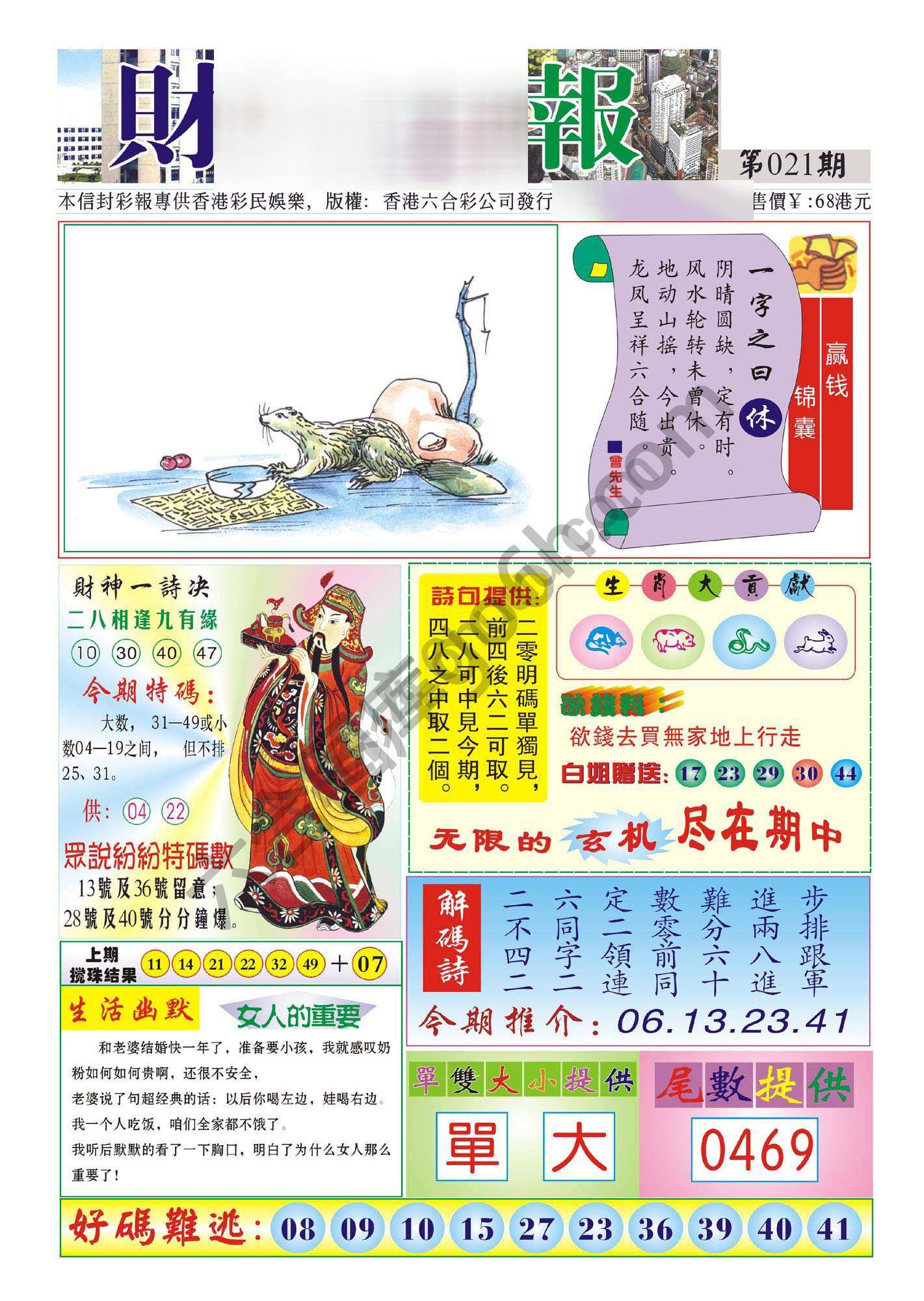 香港财神报