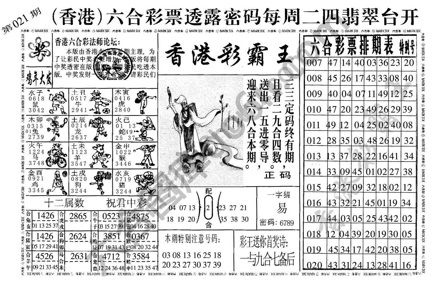 香港彩霸王