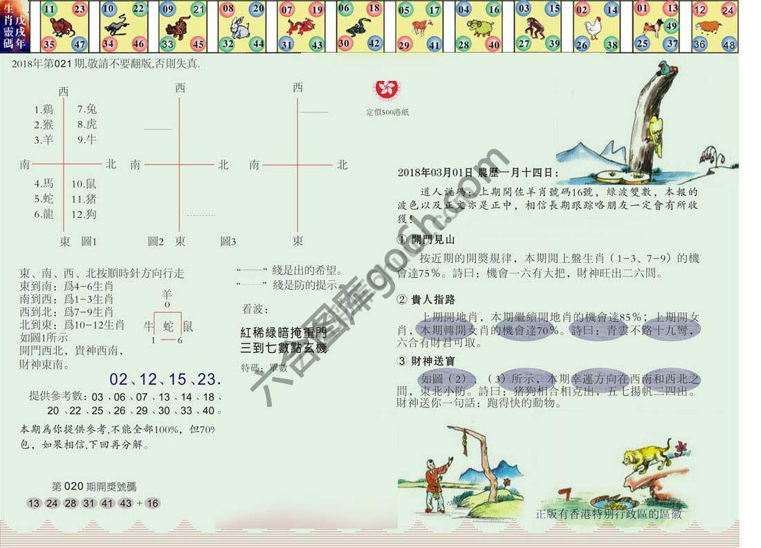 澳门足球报