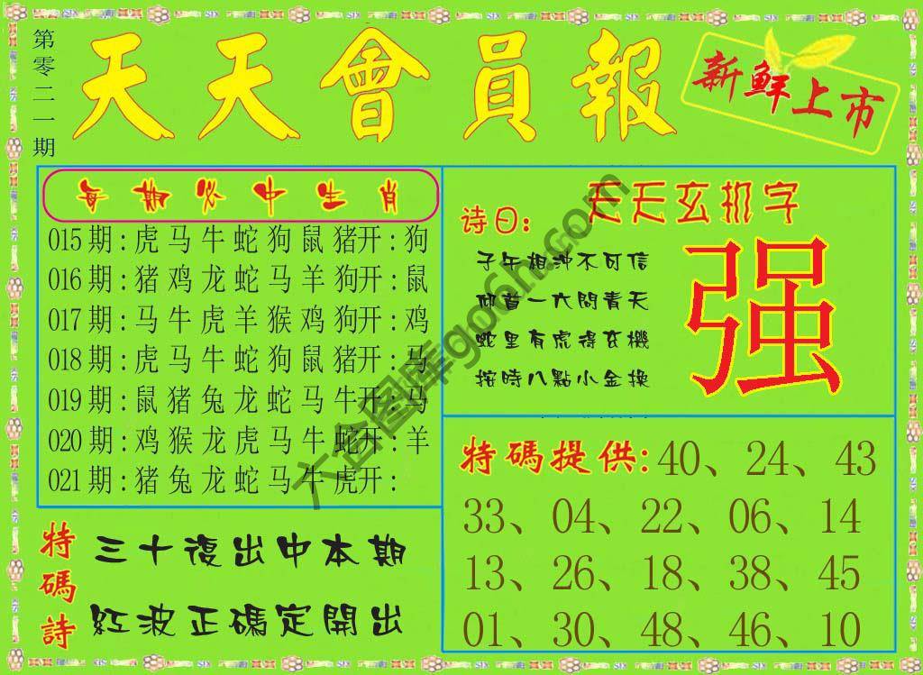 天天会员报