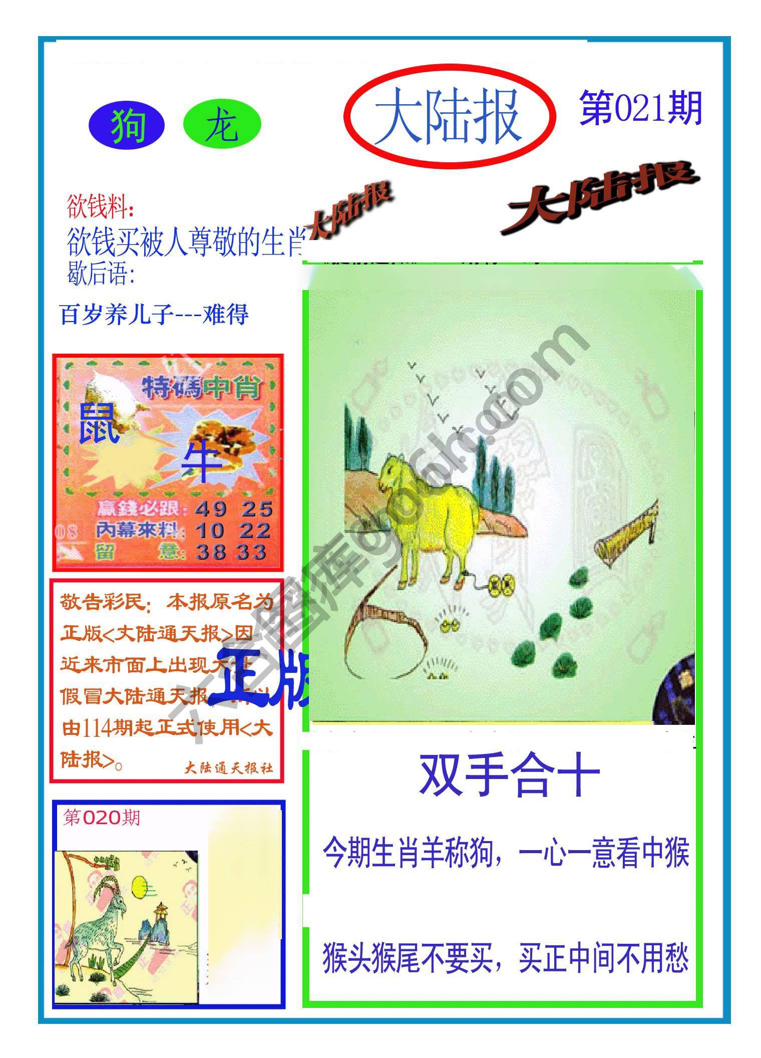 大陆报