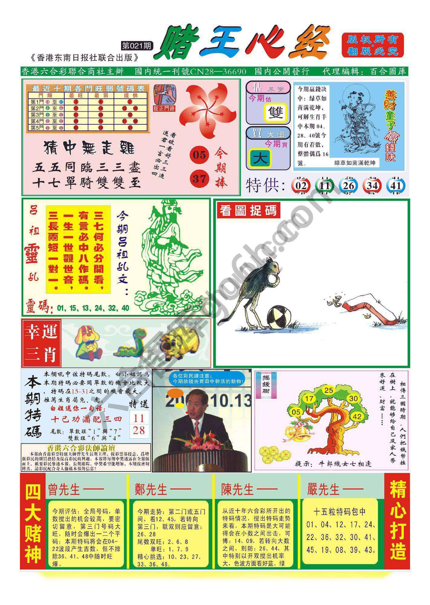 赌王心经