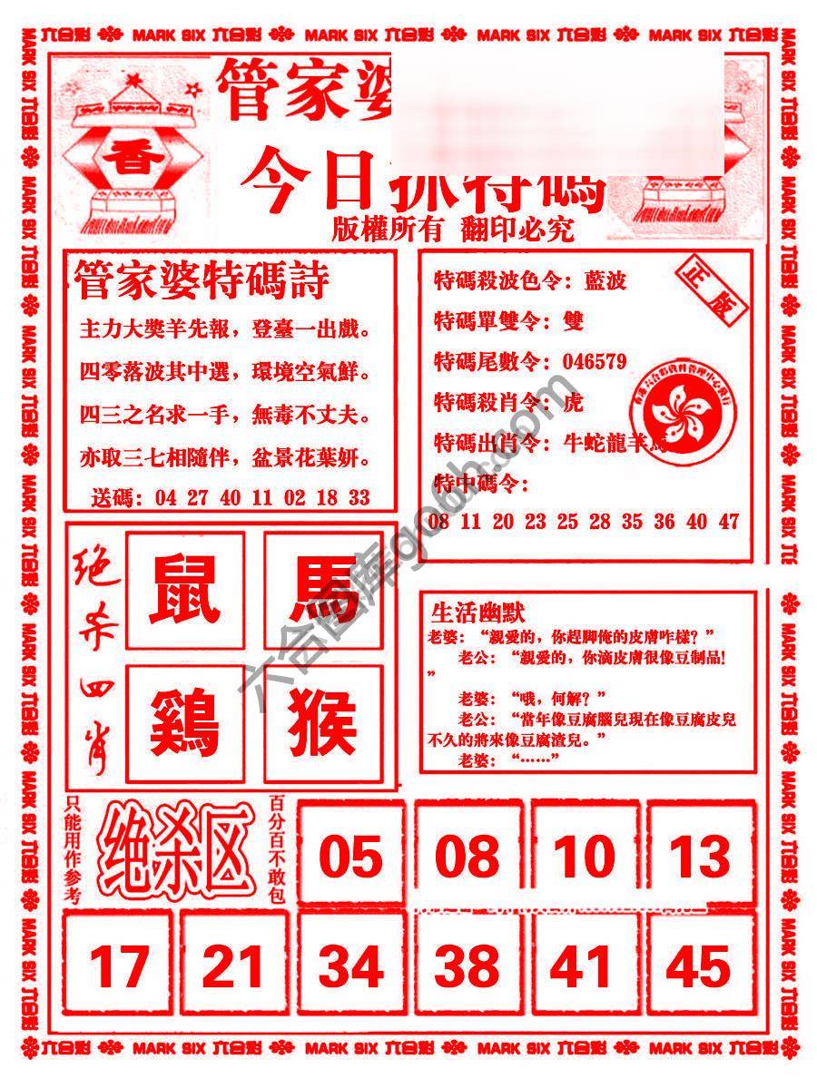 管家婆抓特码