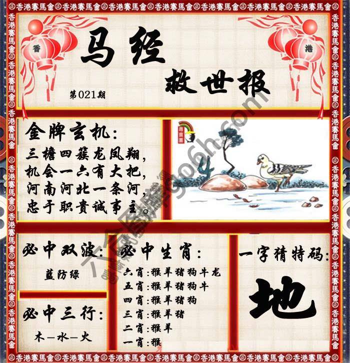 马经救世报