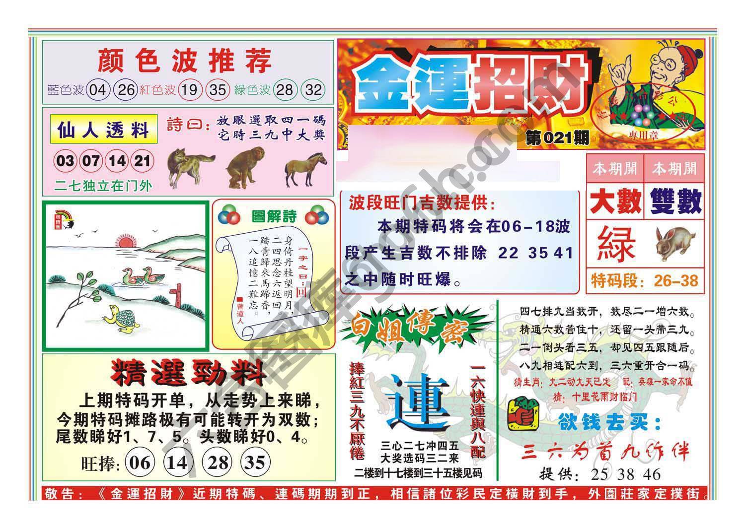 金运招财
