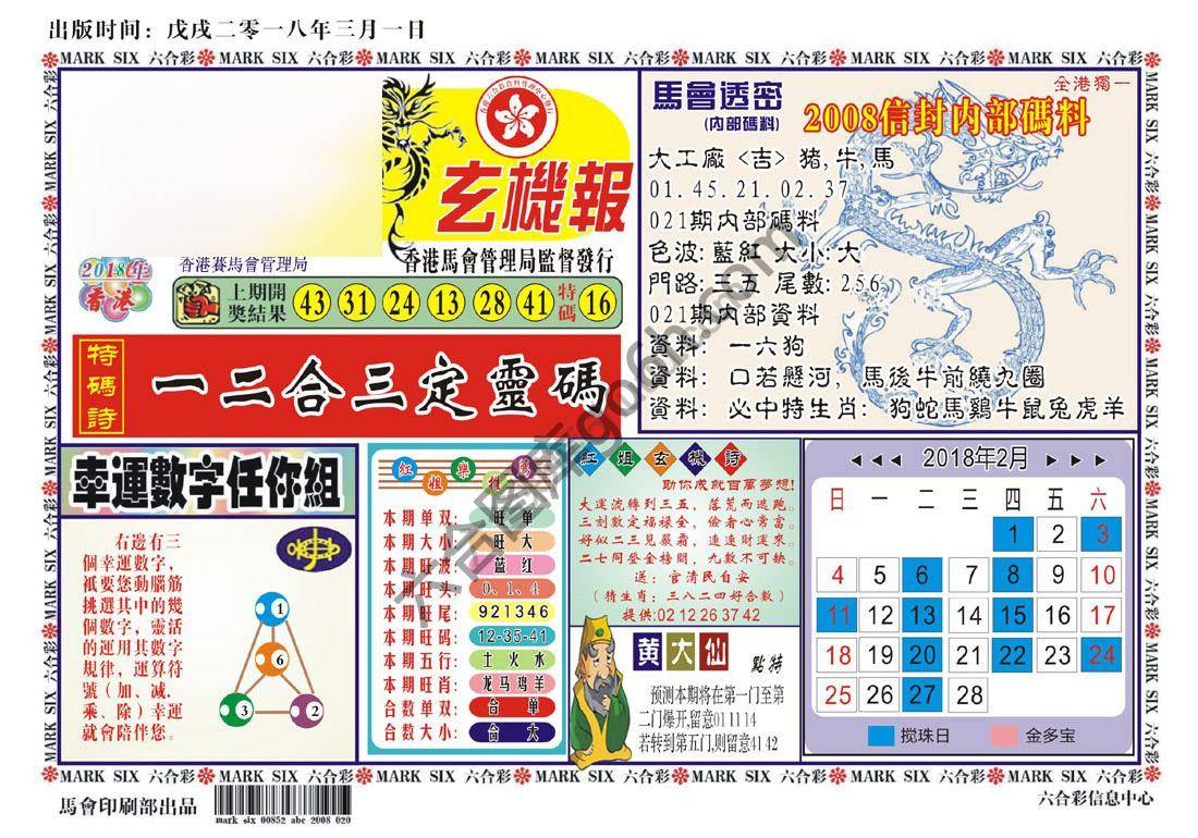 马经传密