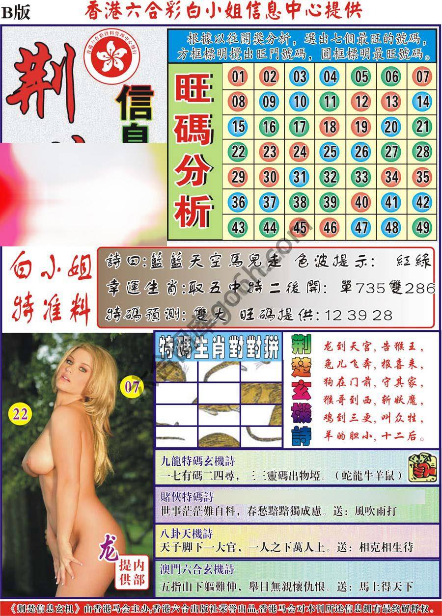 荆楚信息玄机