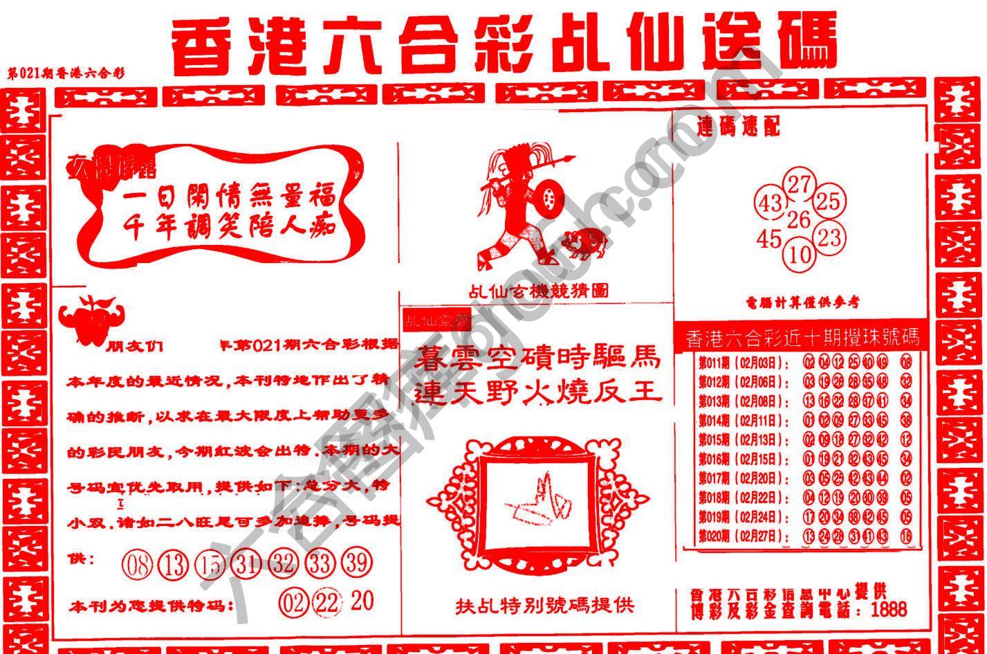 乩仙送码