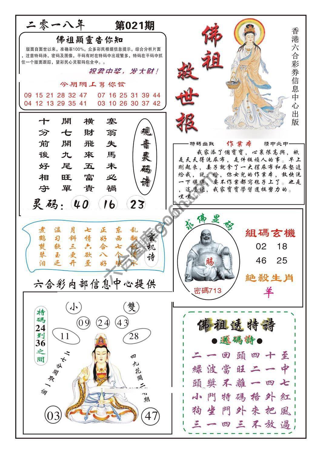 佛祖救世