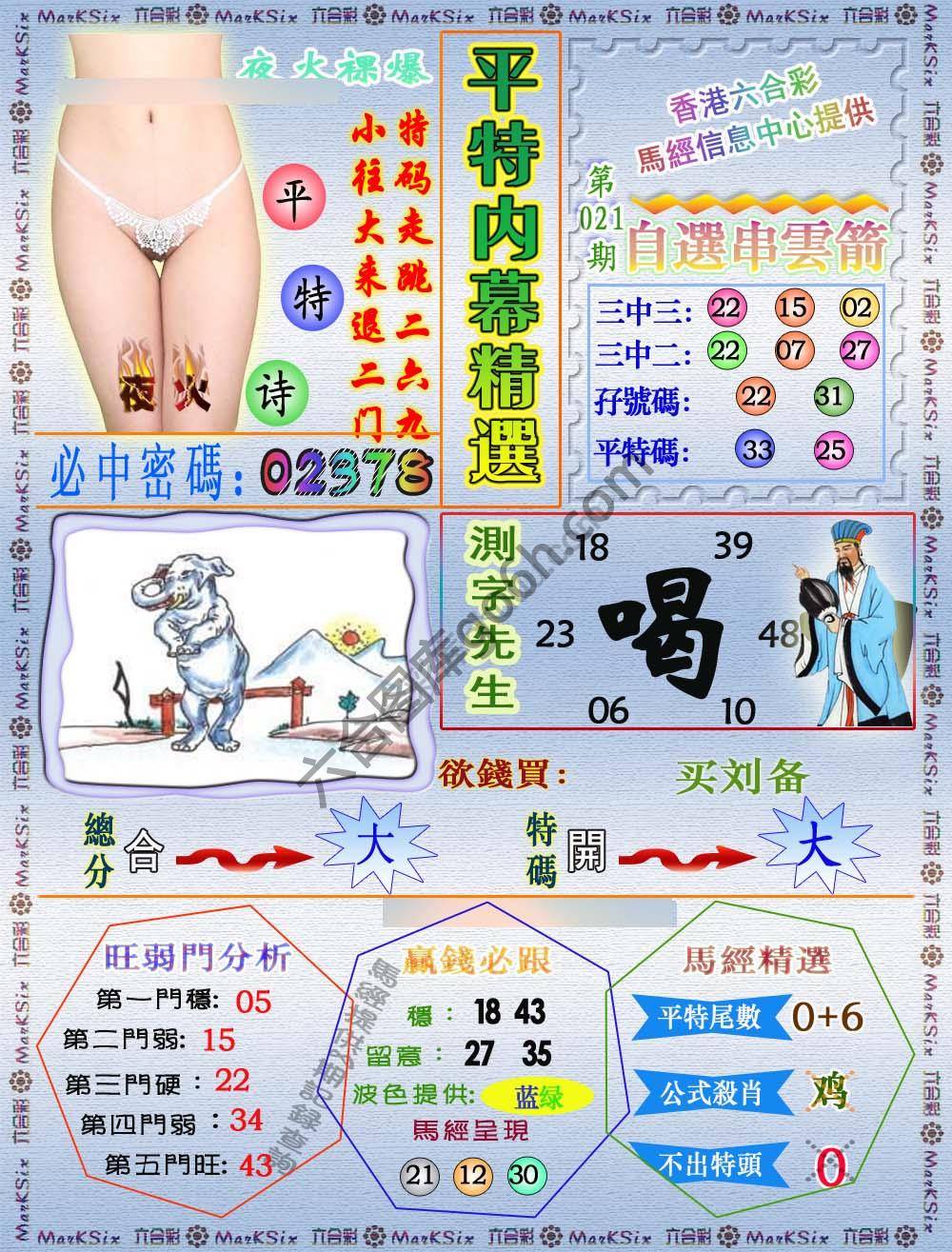 平特内幕精选