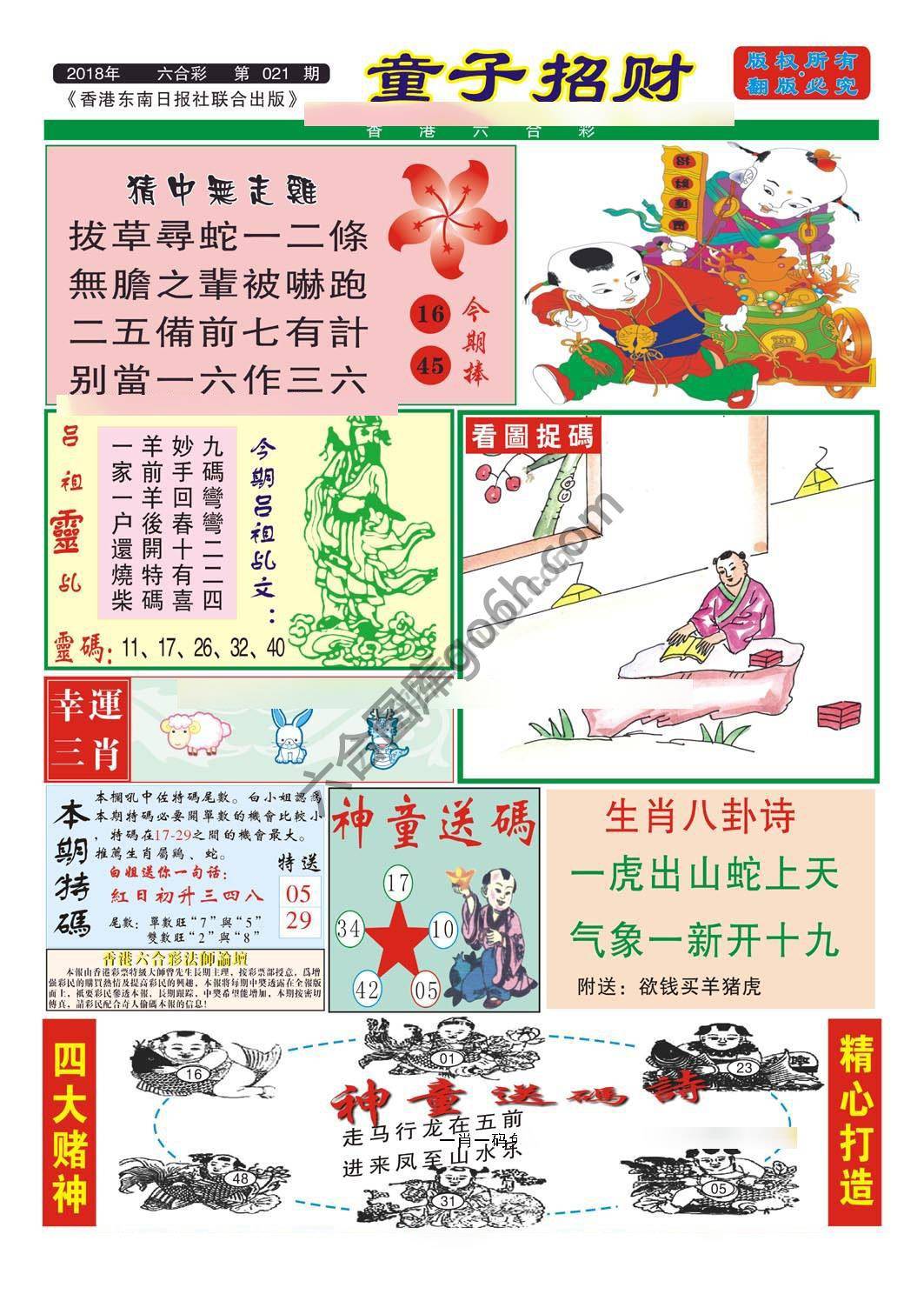 童子招财