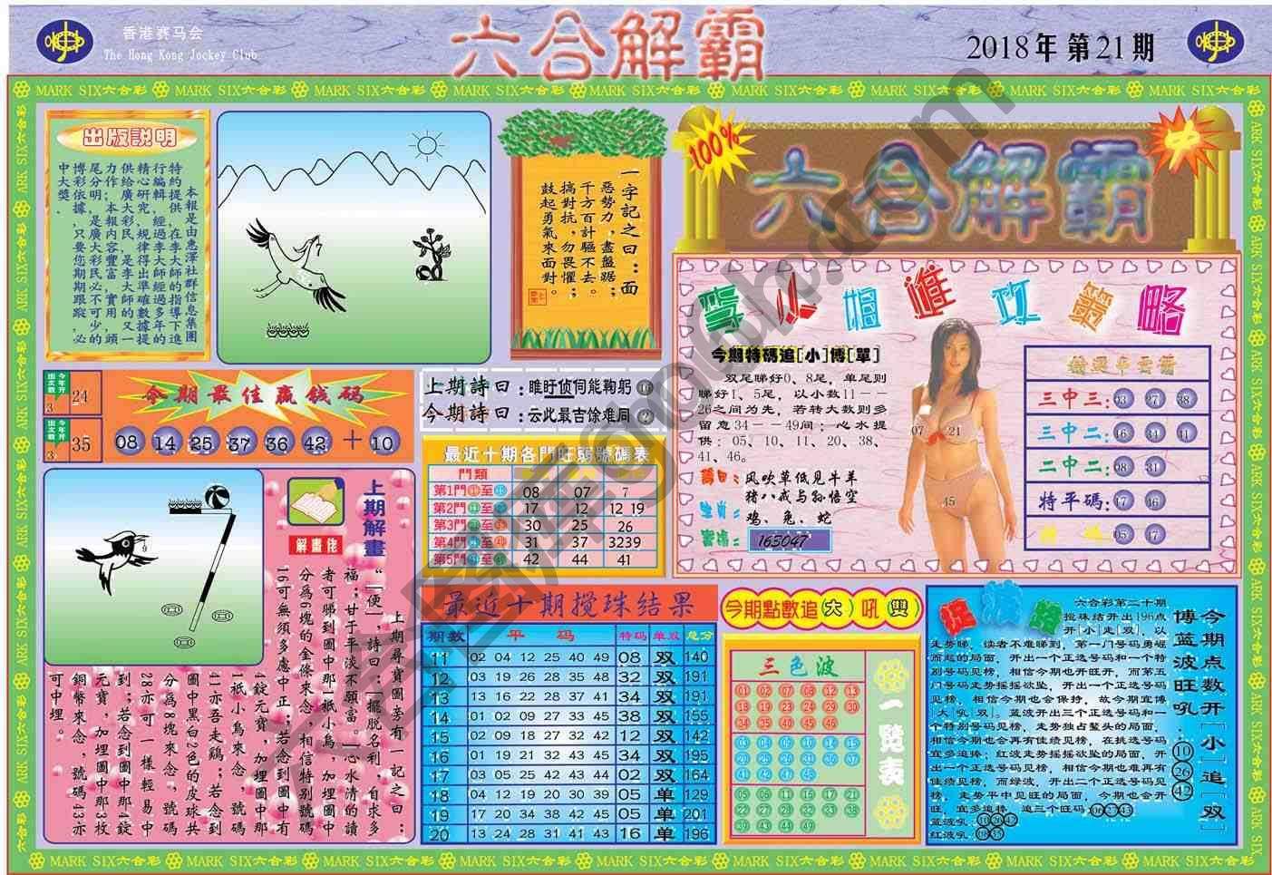 六合解霸