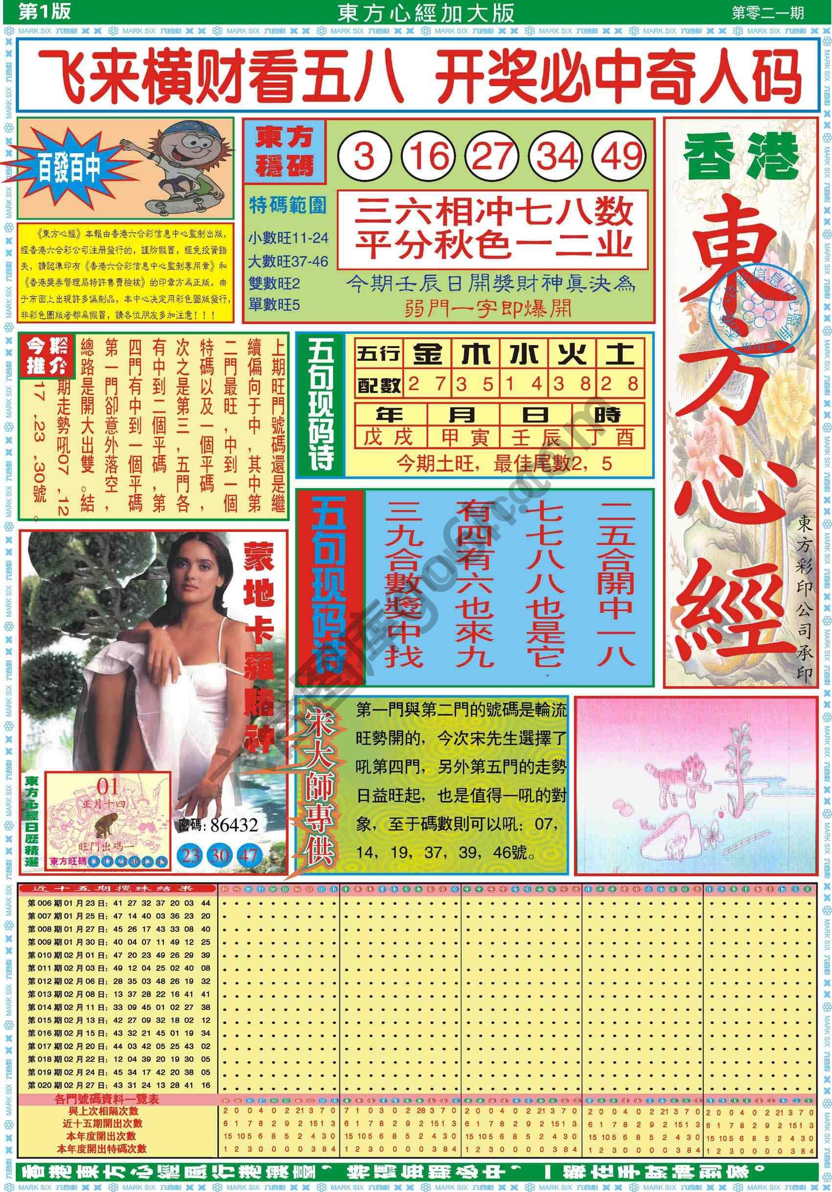 东方心经加大版