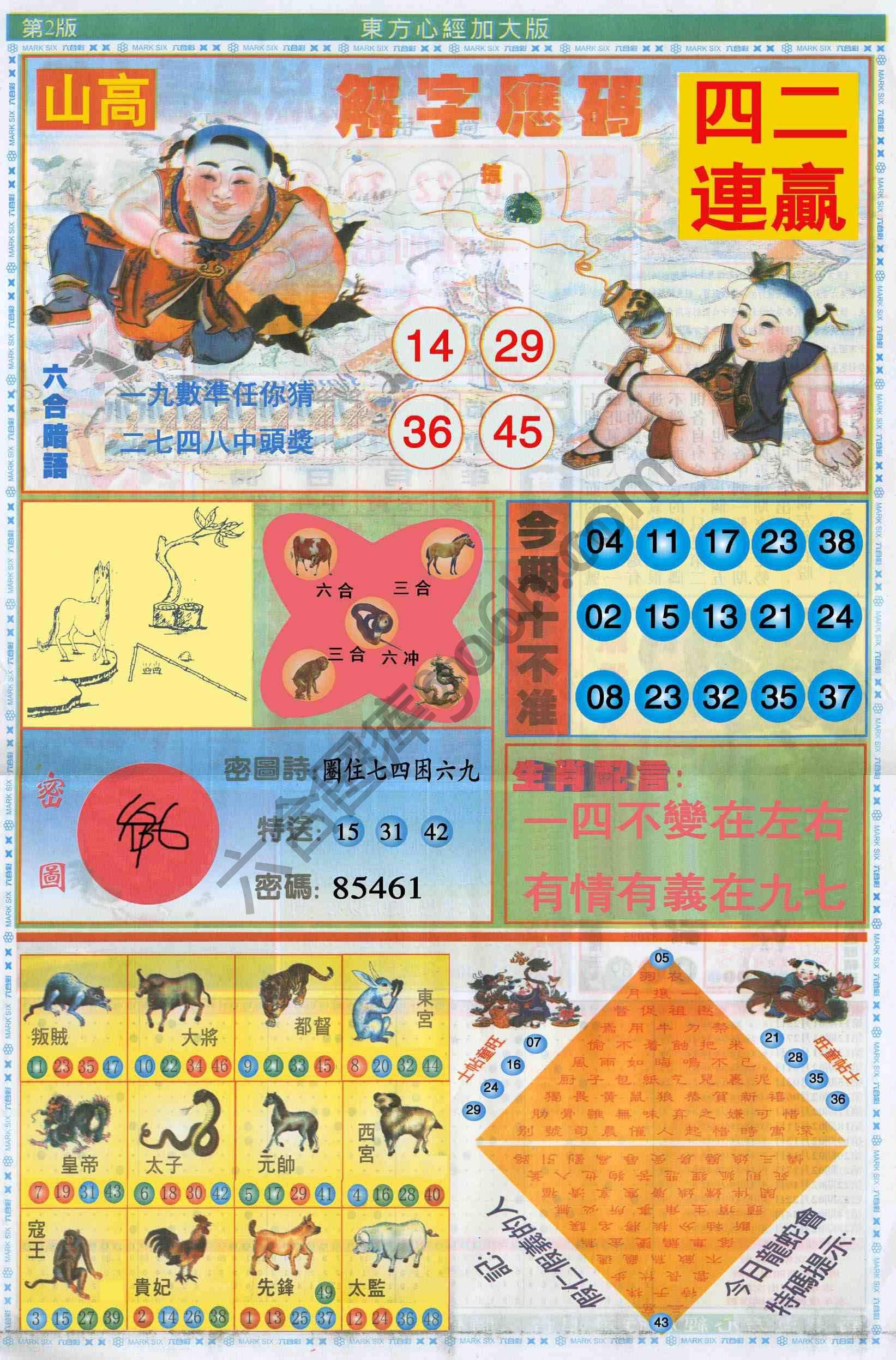 东方心经加大版
