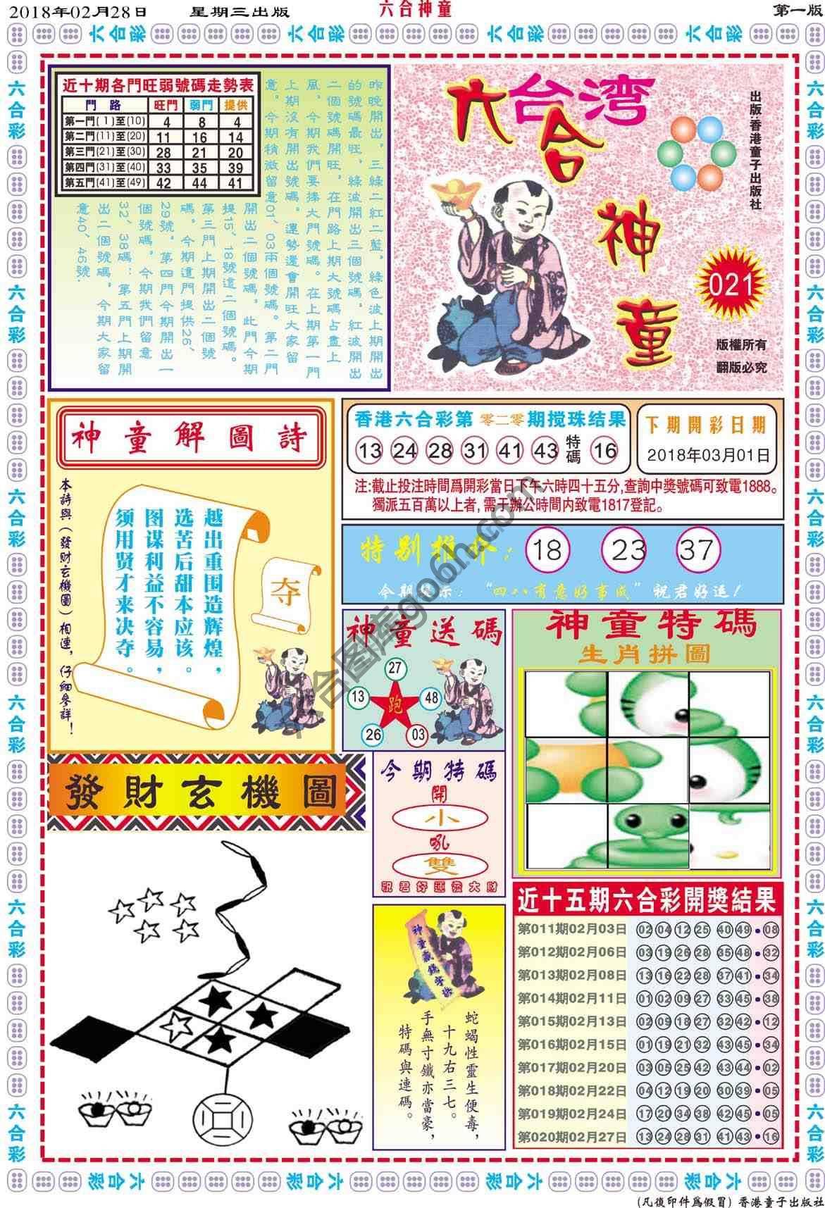 六合神童