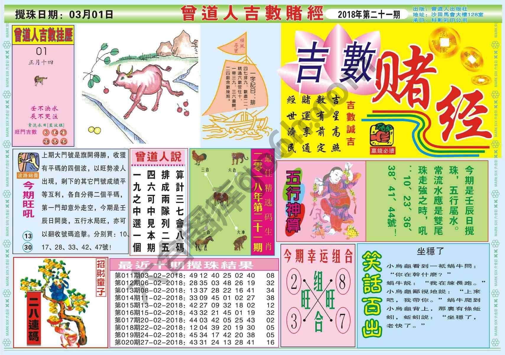 曾道人吉数赌经