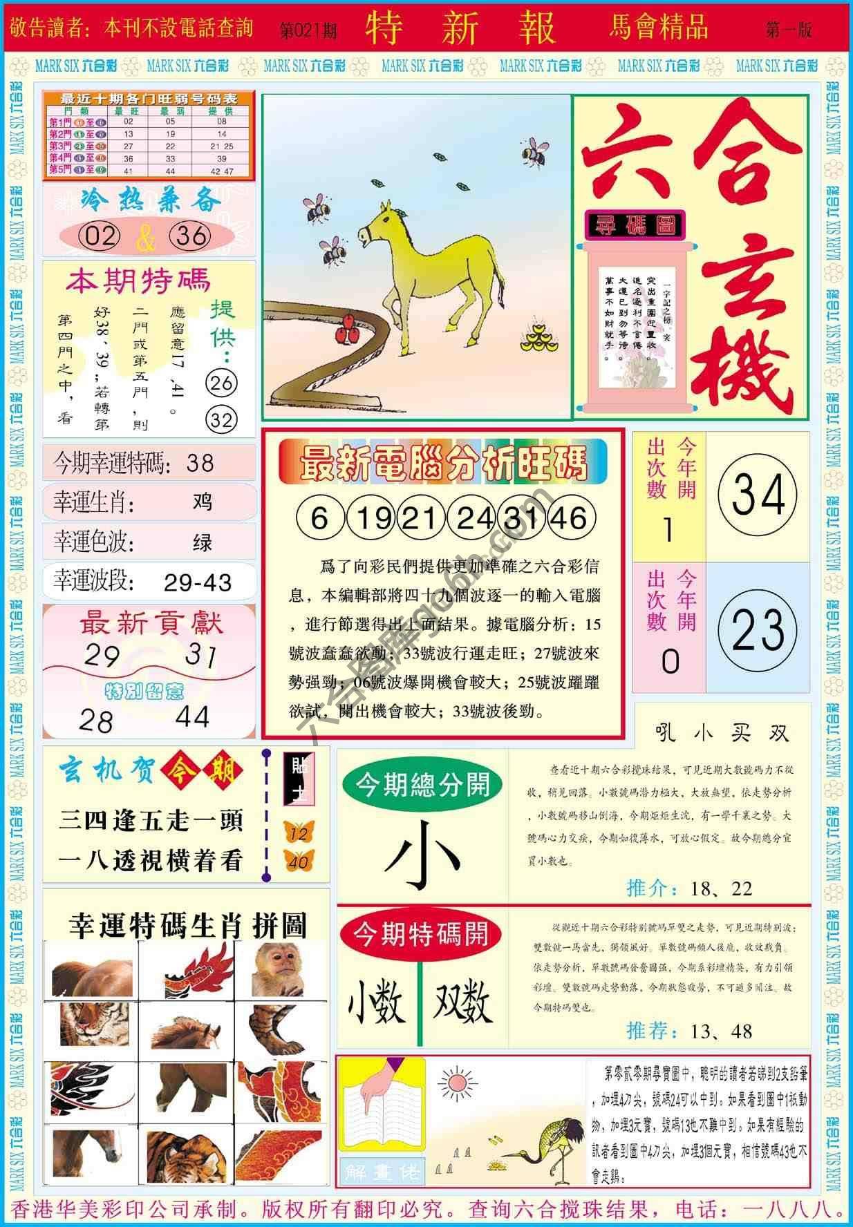 特新报