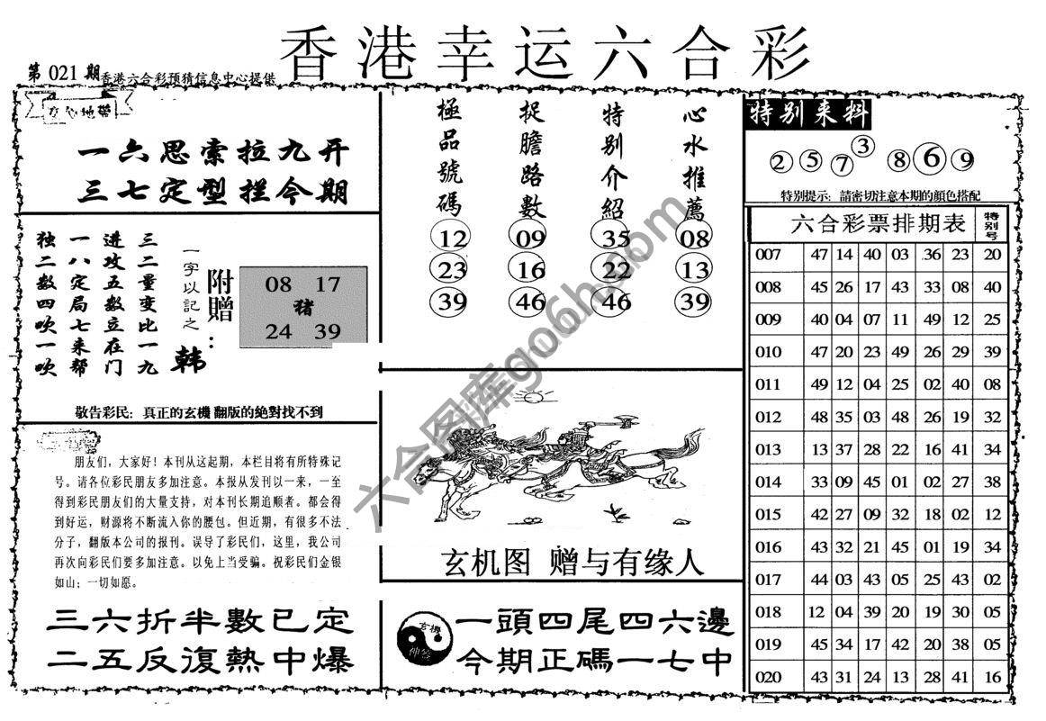 香港幸运六合彩