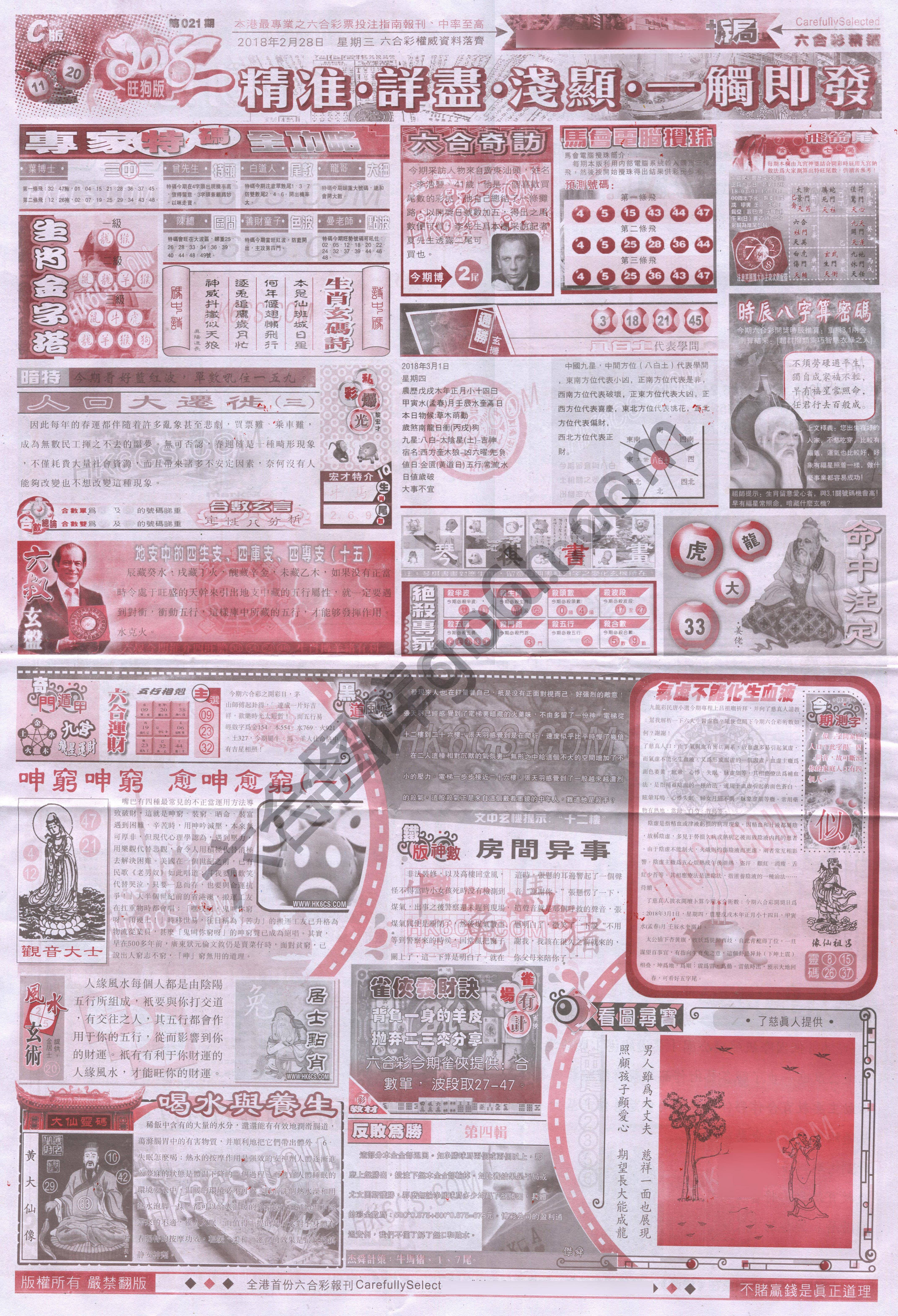 六合精选