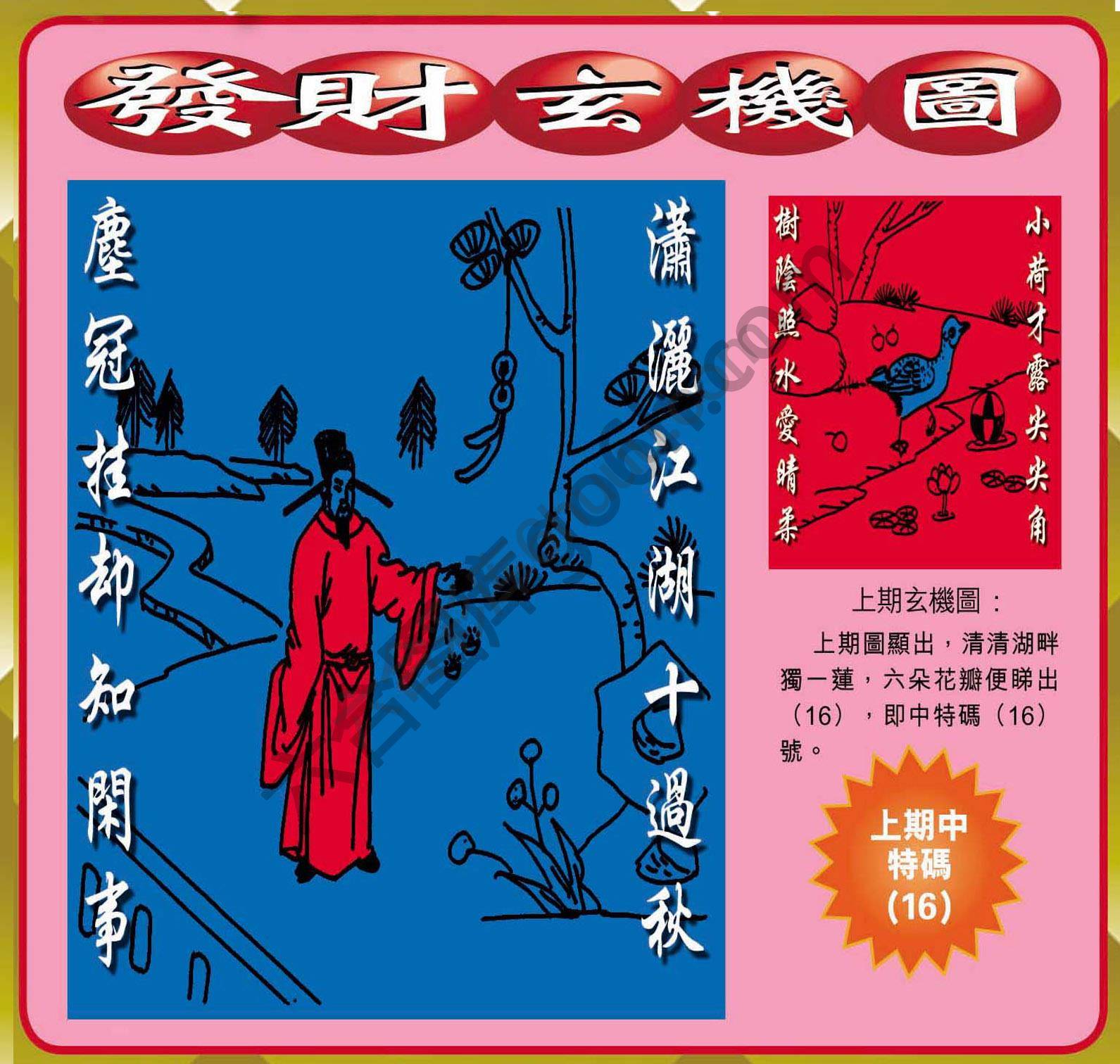 发财玄机图