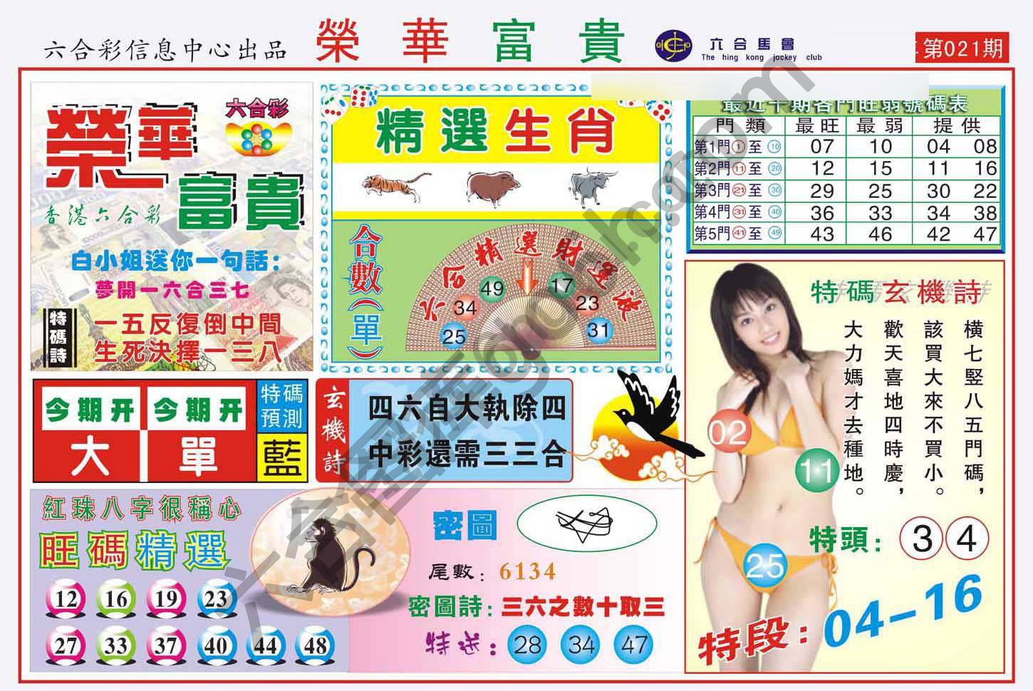 荣华富贵