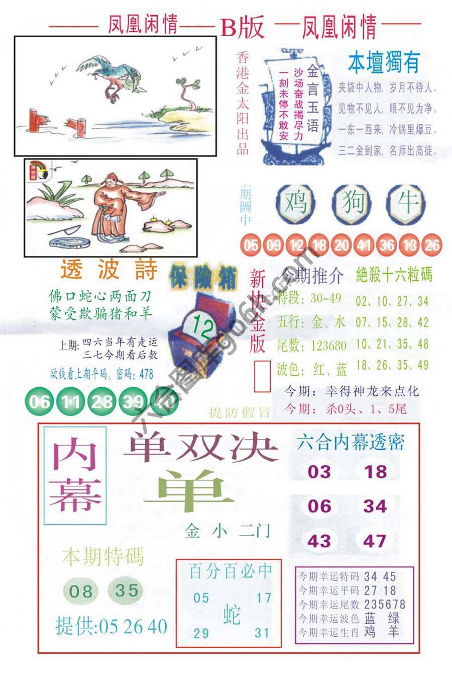 凤凰闲情