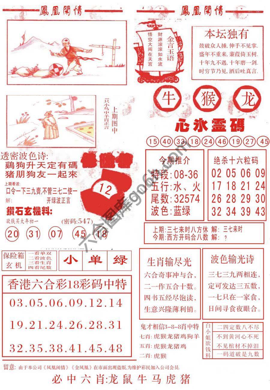 凤凰闲情