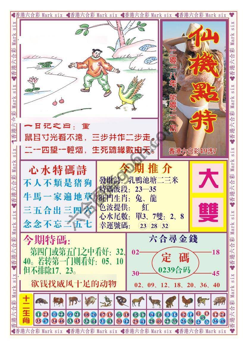 仙机点特