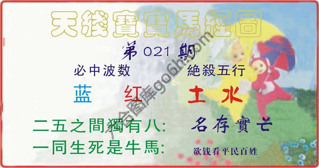 天线宝宝马经图