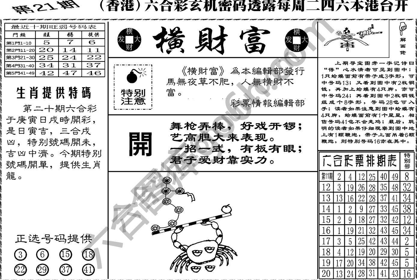 横财富