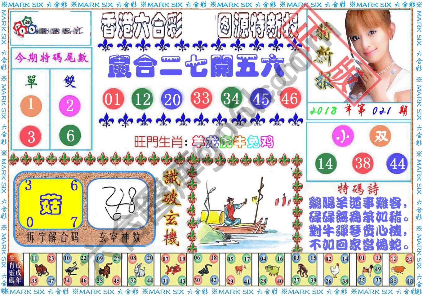 港版特新报