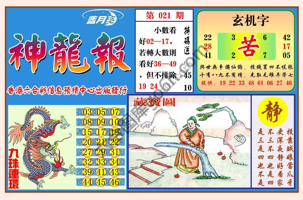 蓝月亮神龙报