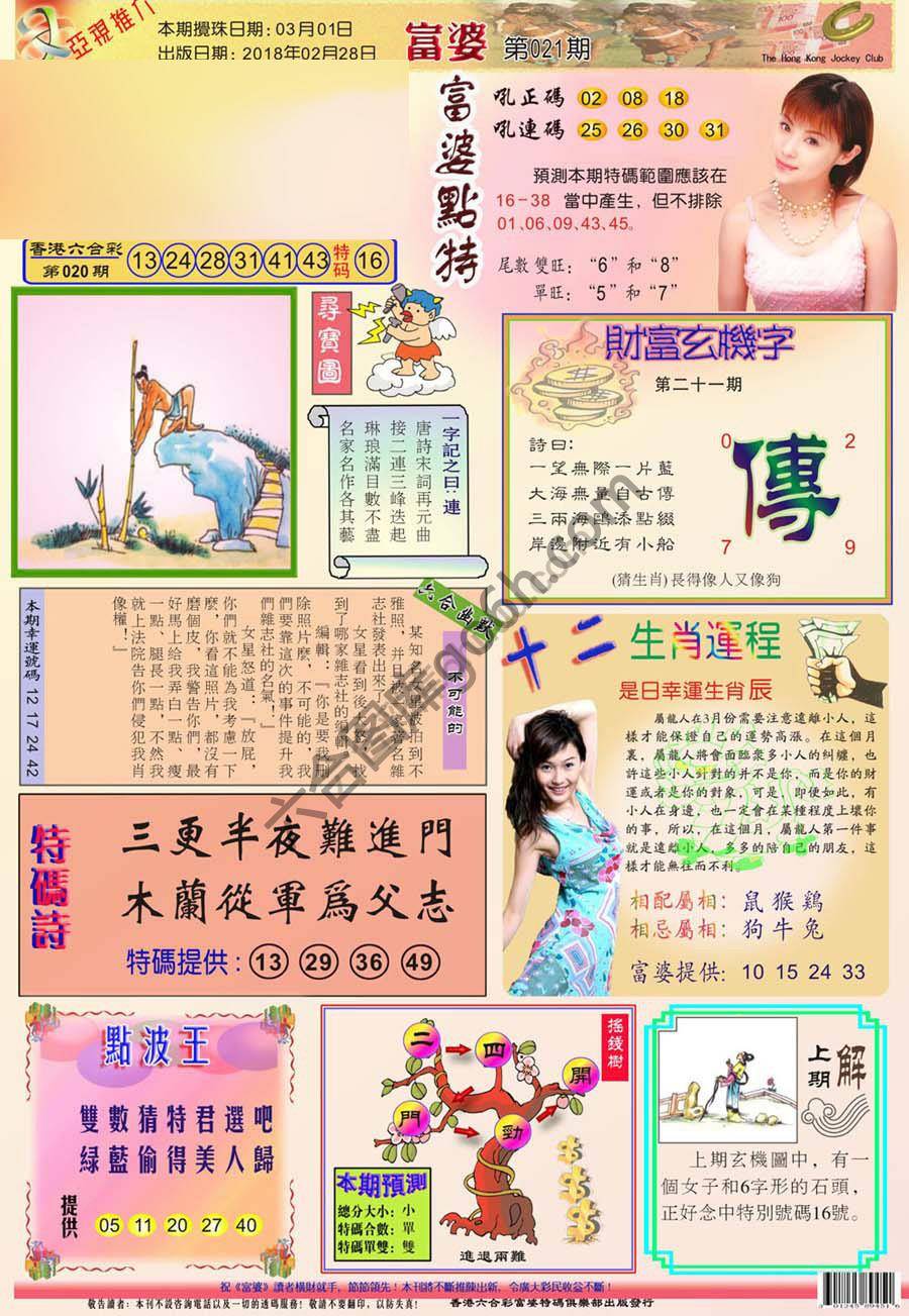 富婆翡翠秘籍图