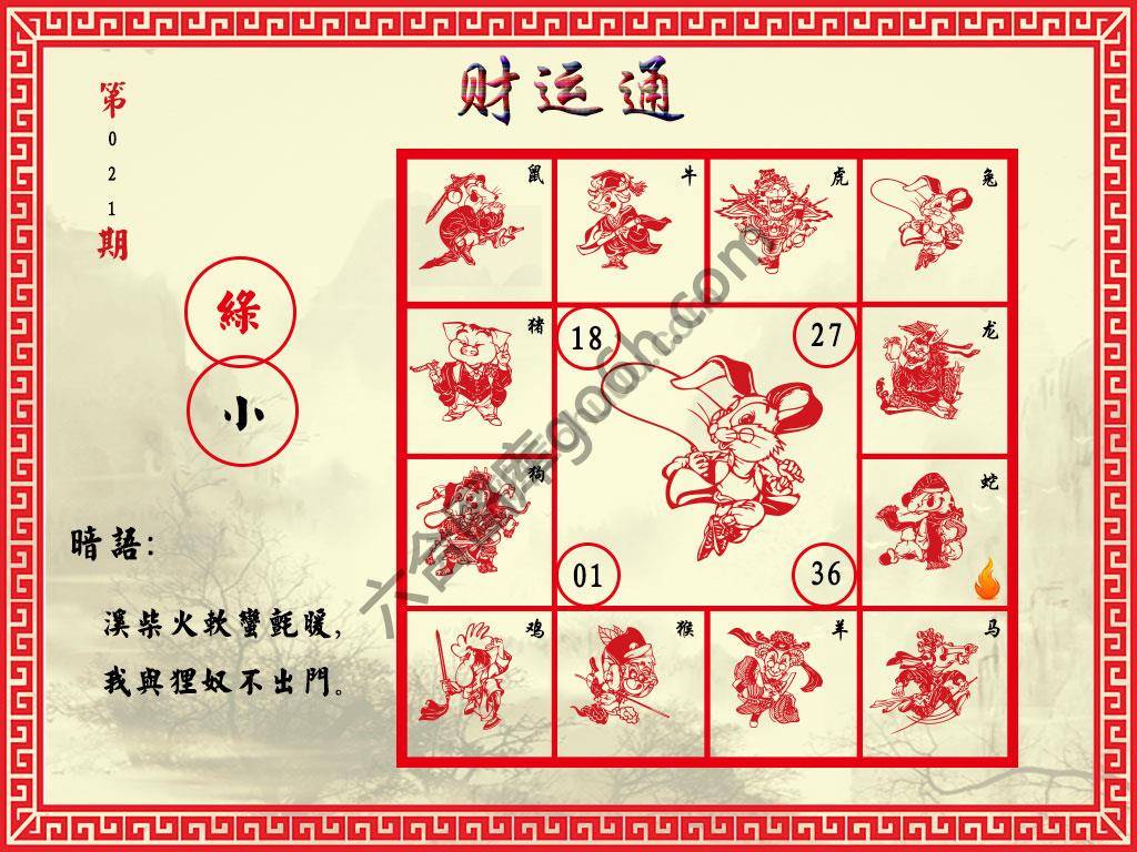 财运通