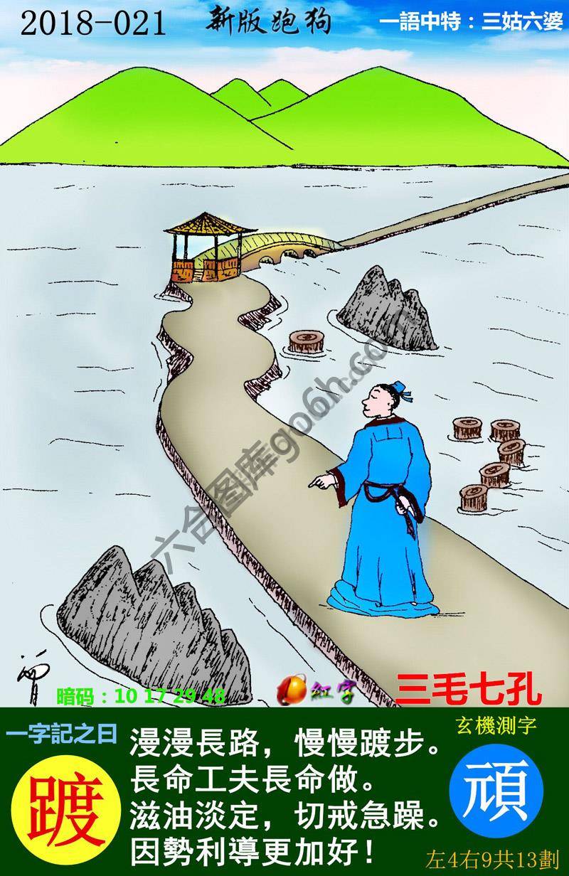 跑狗图（新版）