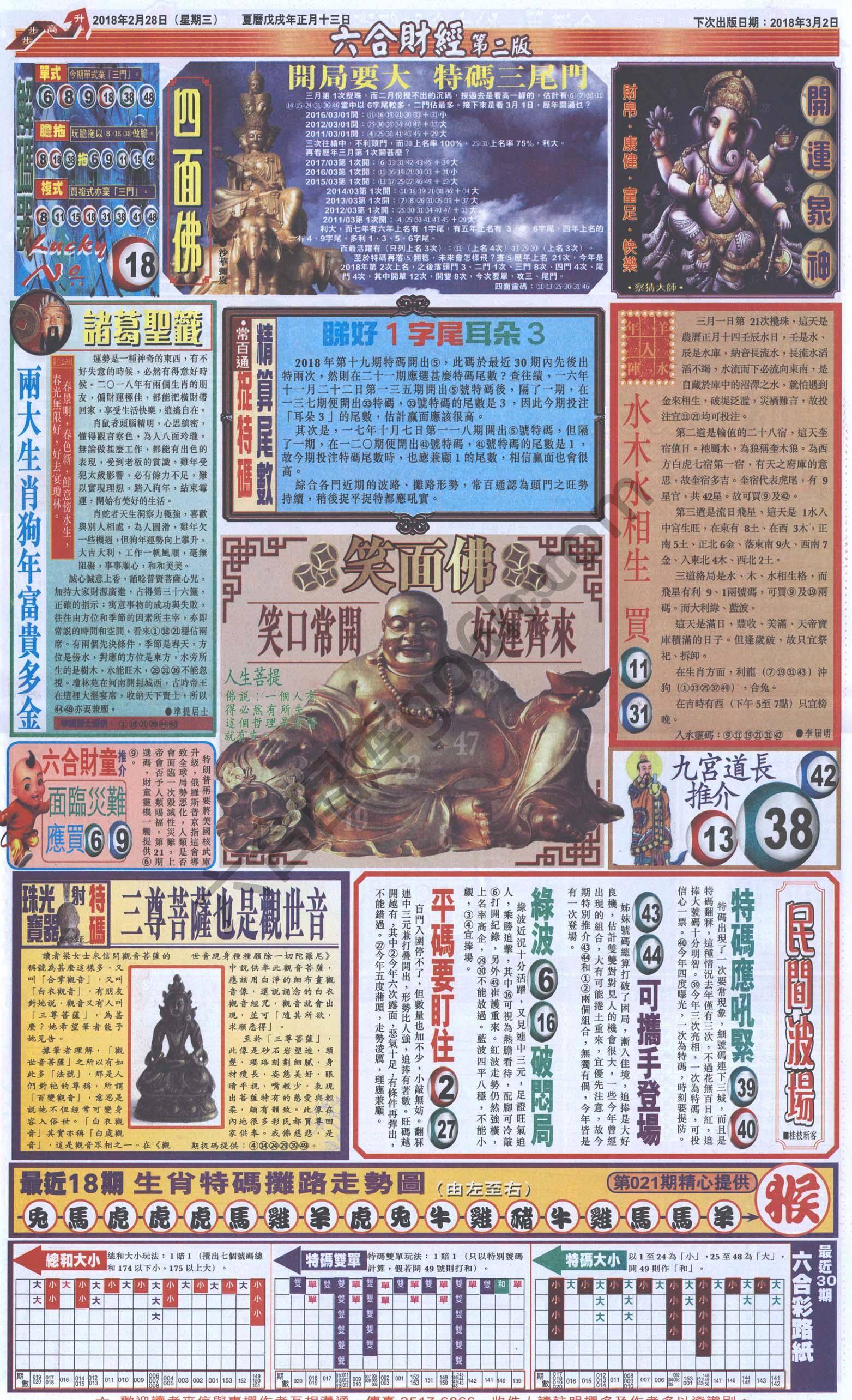 新六合财经