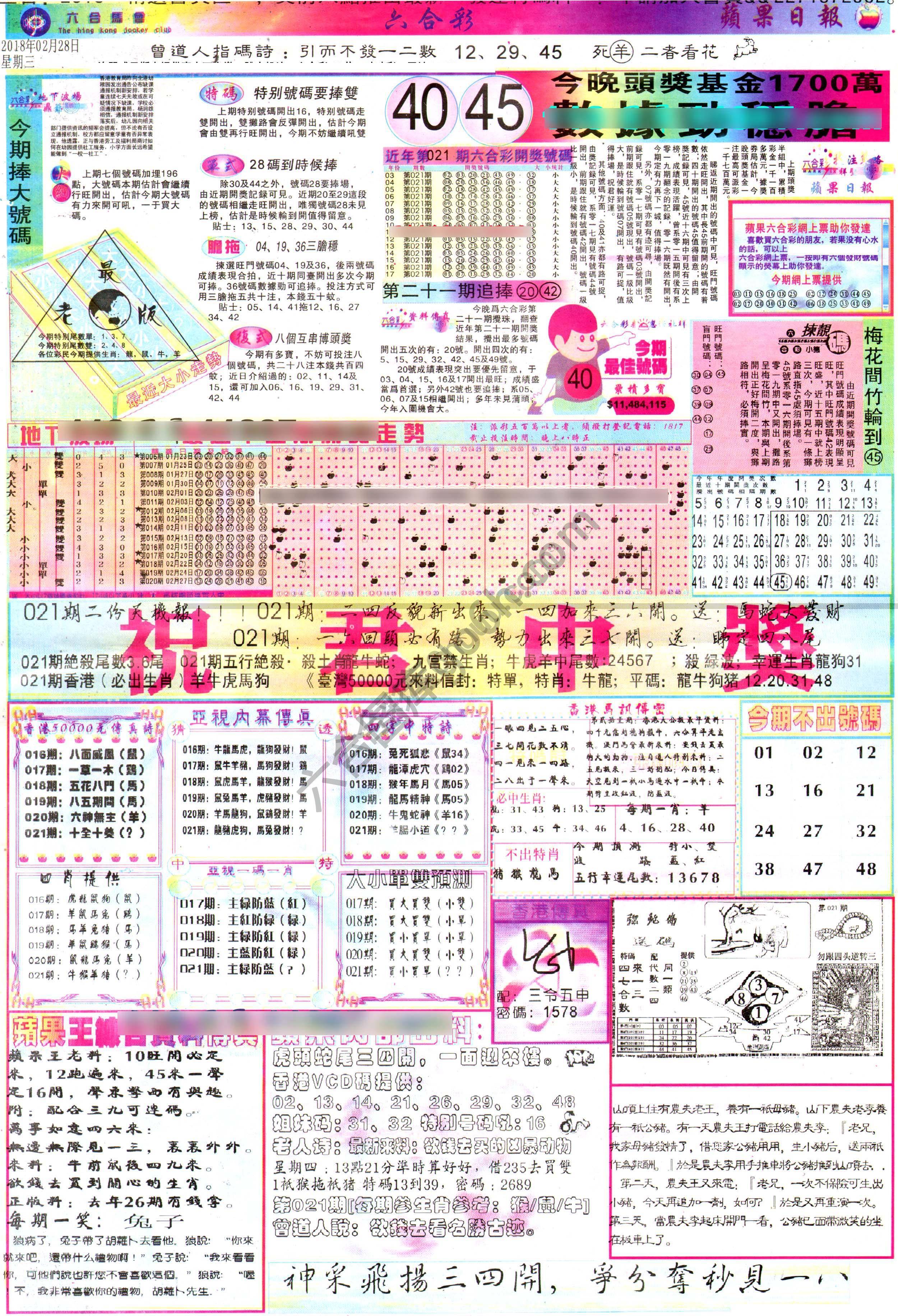 苹果日报