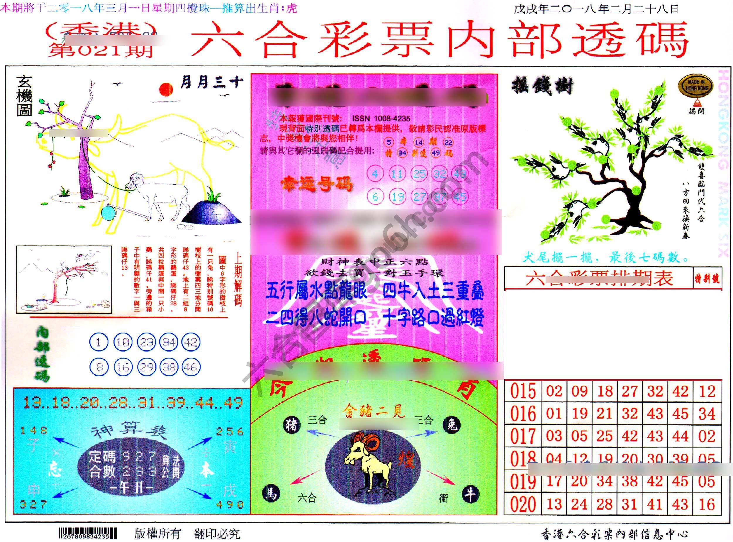 六合内部透码
