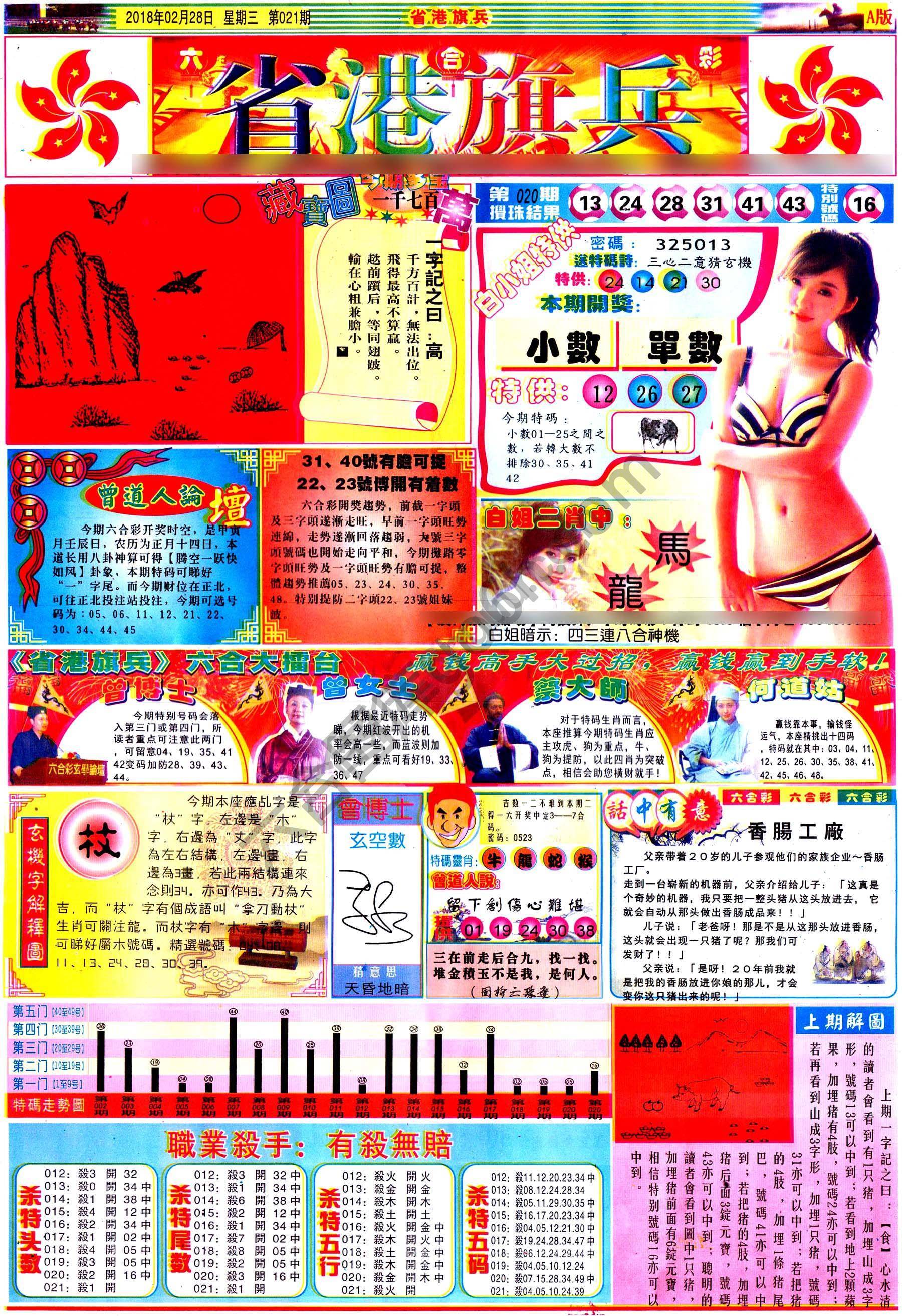 省港旗兵