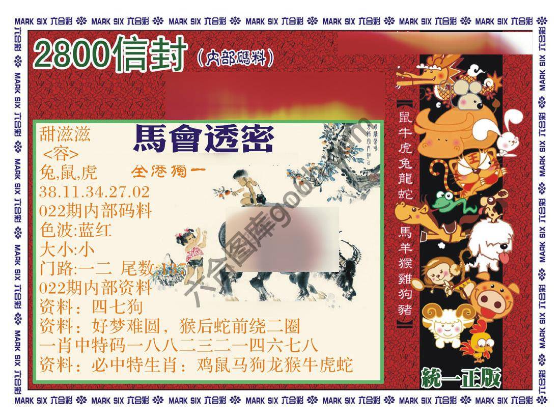 正版2800信封