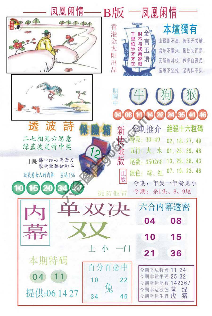 凤凰闲情