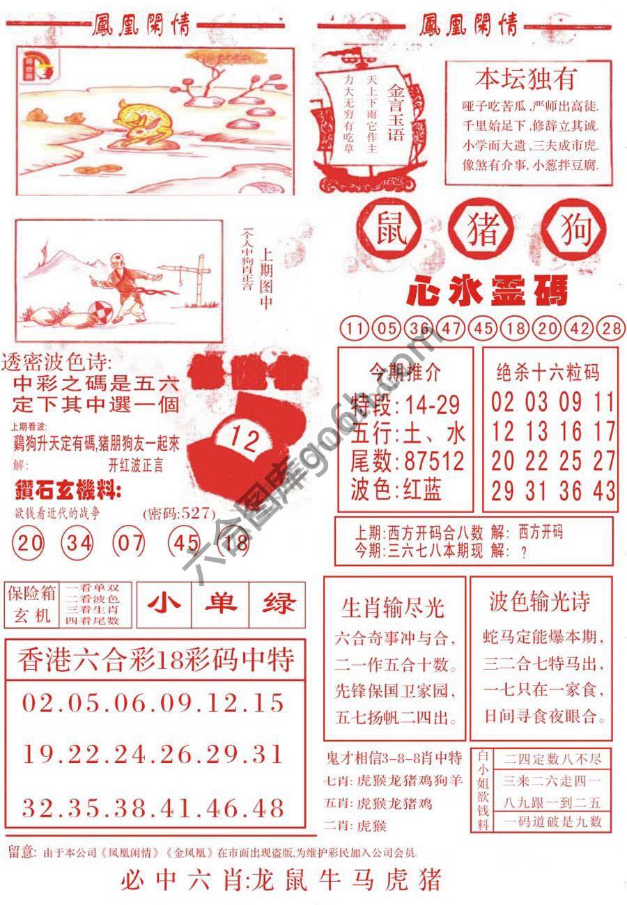 凤凰闲情