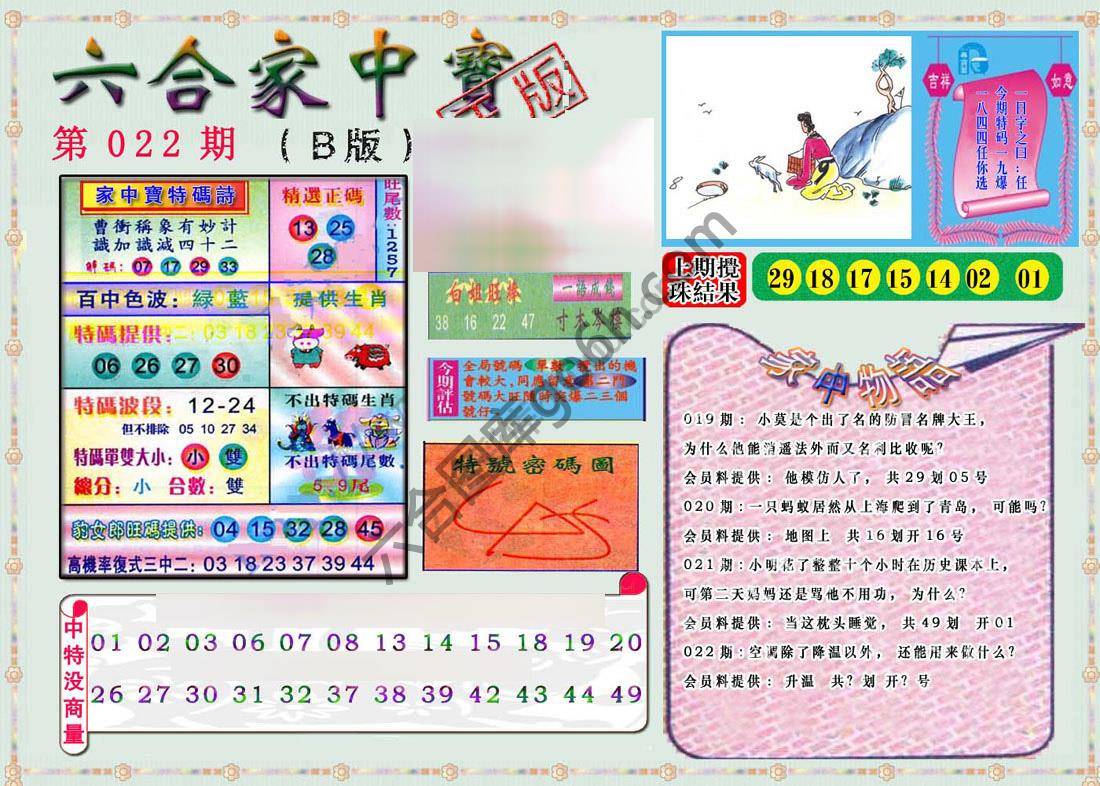 六合家中宝