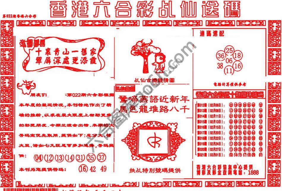 乩仙送码