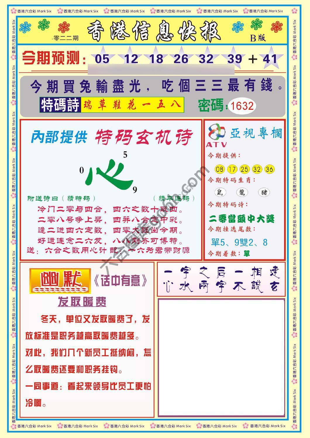 香港信息快报