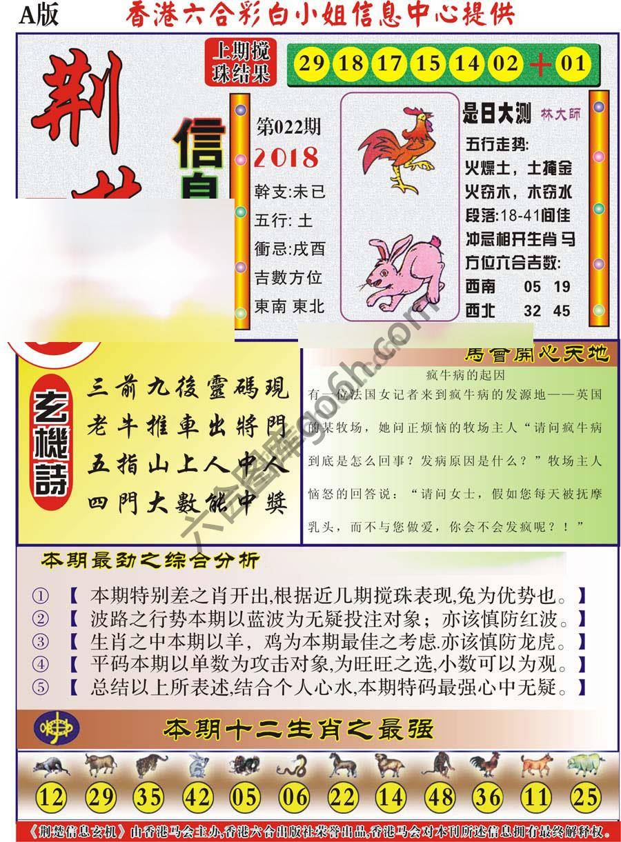 荆楚信息玄机