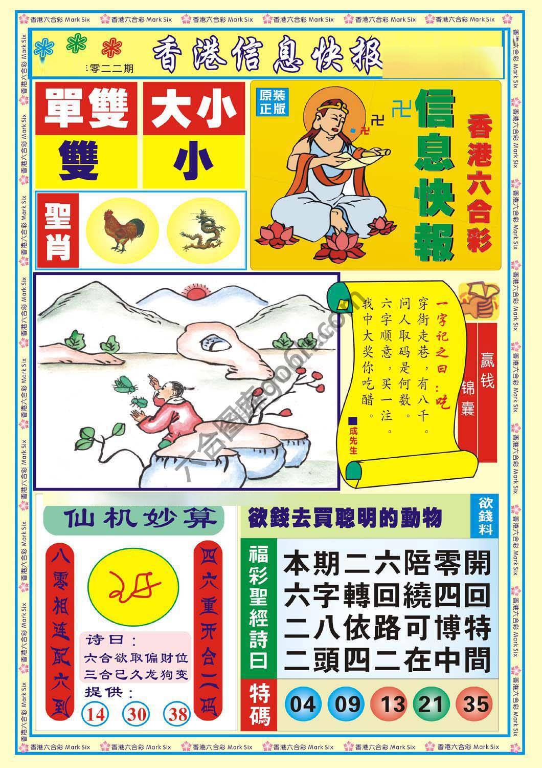 香港信息快报