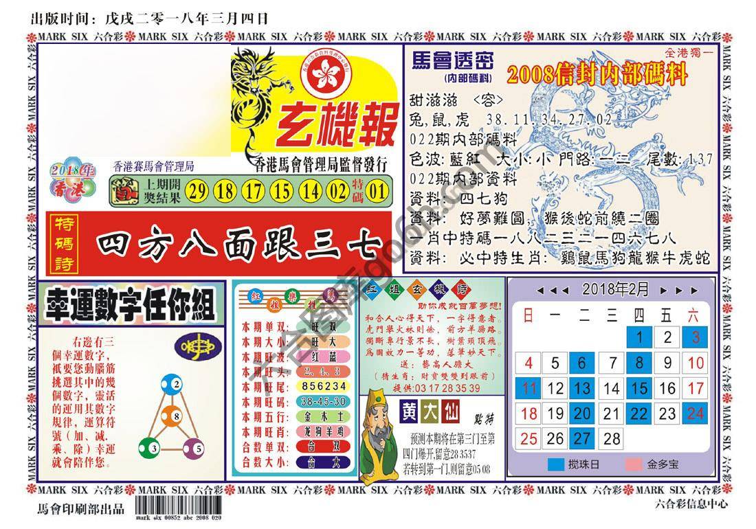 马经传密